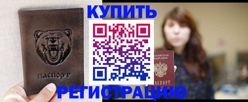 прописка от собственника в Черемхово