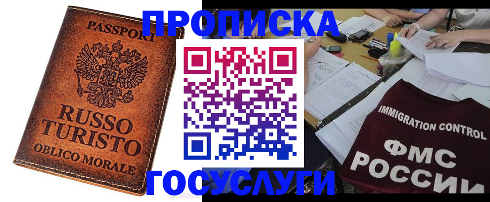 прописка в квартире в Черемхово