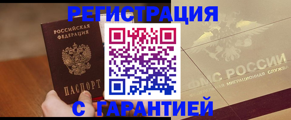 временная регистрация собственник в Черемхово